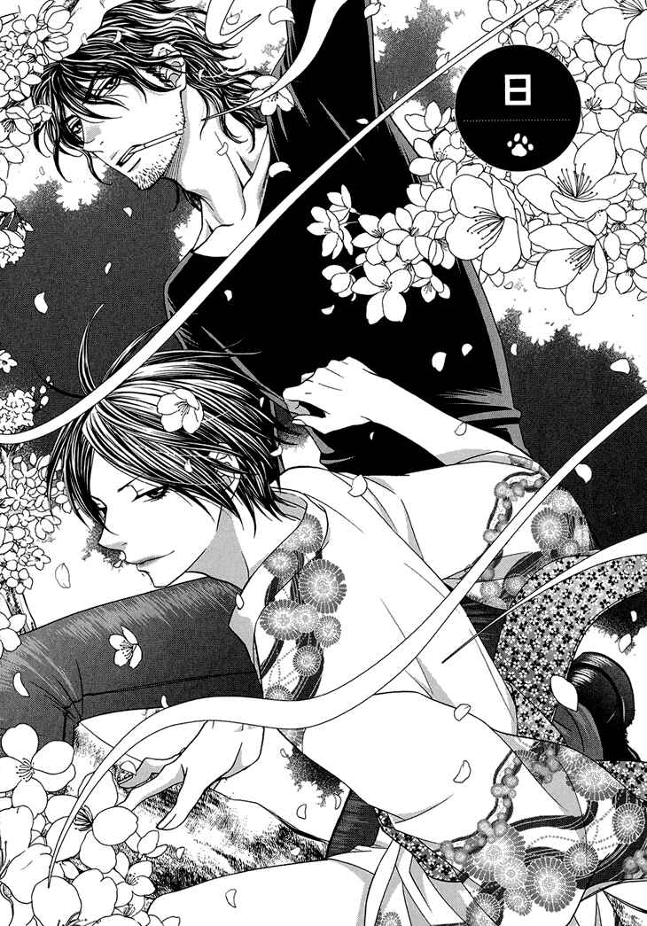 Page 1 Chapter 8 Nekoka Danshi no Shitsukekata