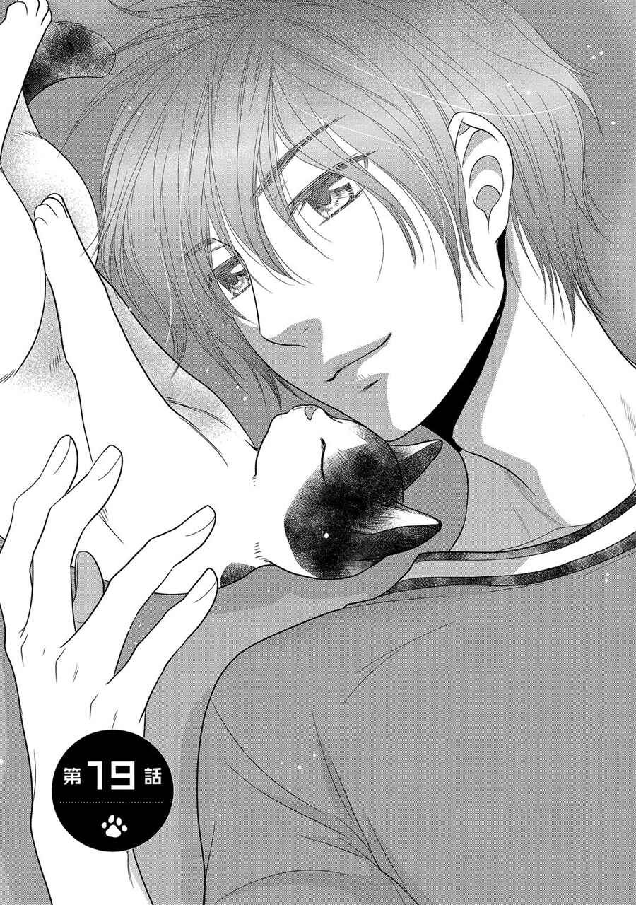 Page 2 Chapter 19 Nekoka Danshi no Shitsukekata