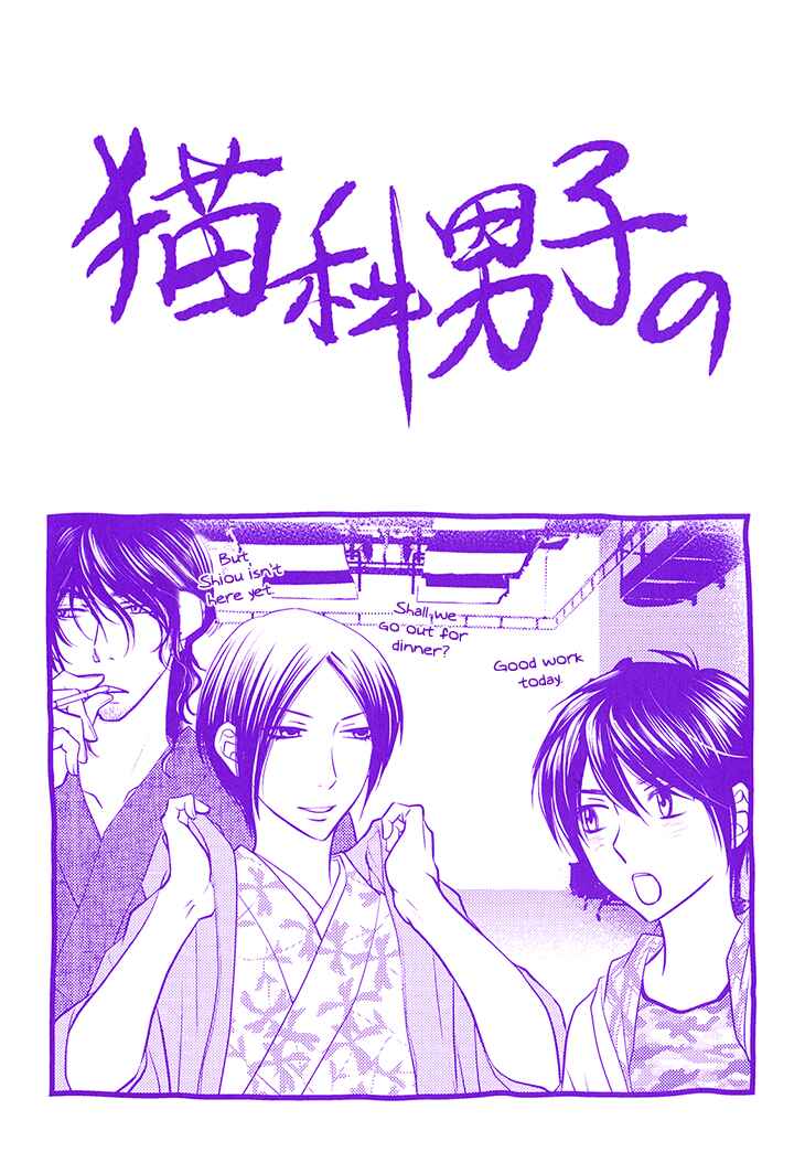 Page 2 Chapter 5 Nekoka Danshi no Shitsukekata