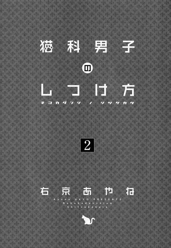 Page 5 Chapter 5 Nekoka Danshi no Shitsukekata