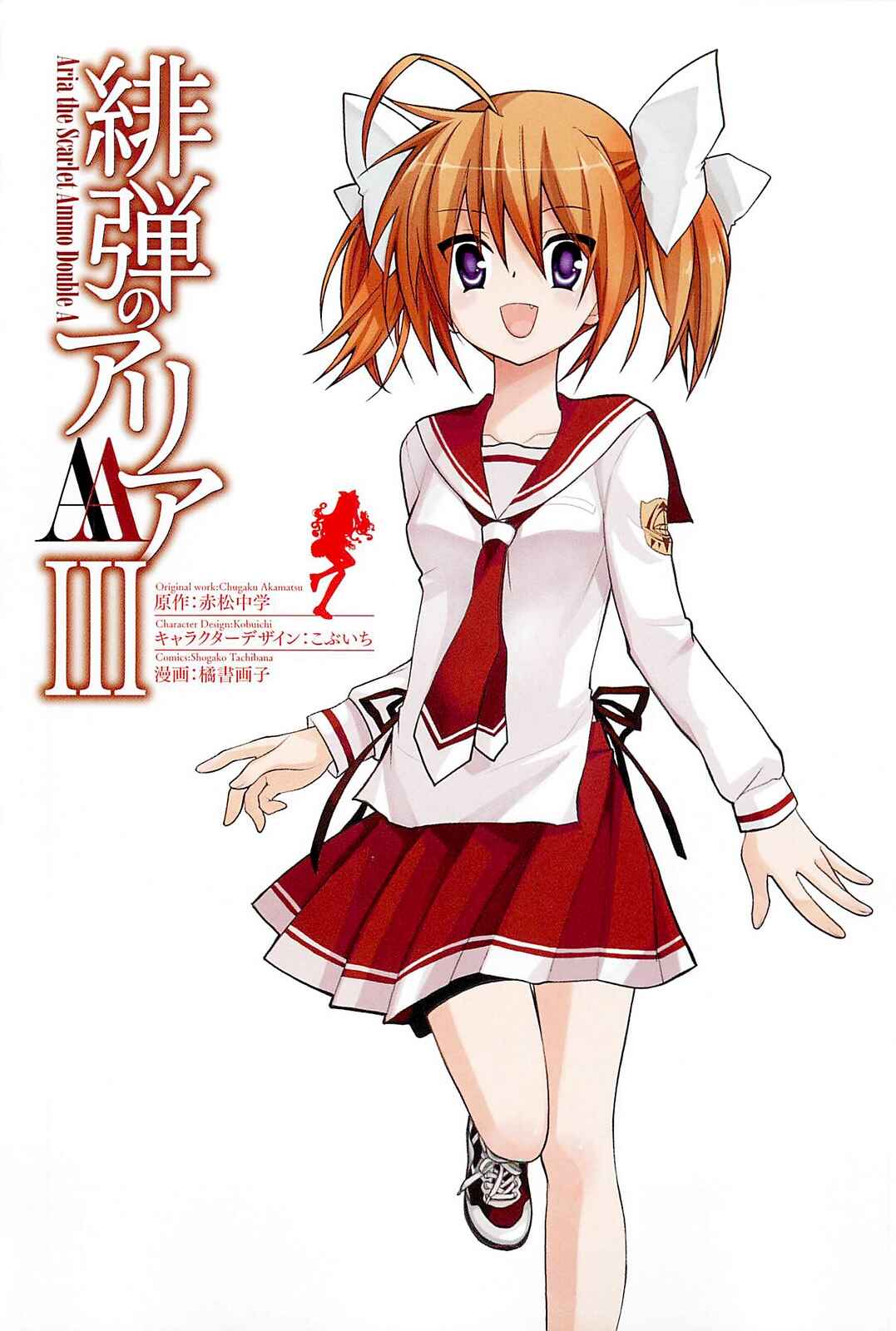 Page 5 Chapter 15 Hidan no Aria AA