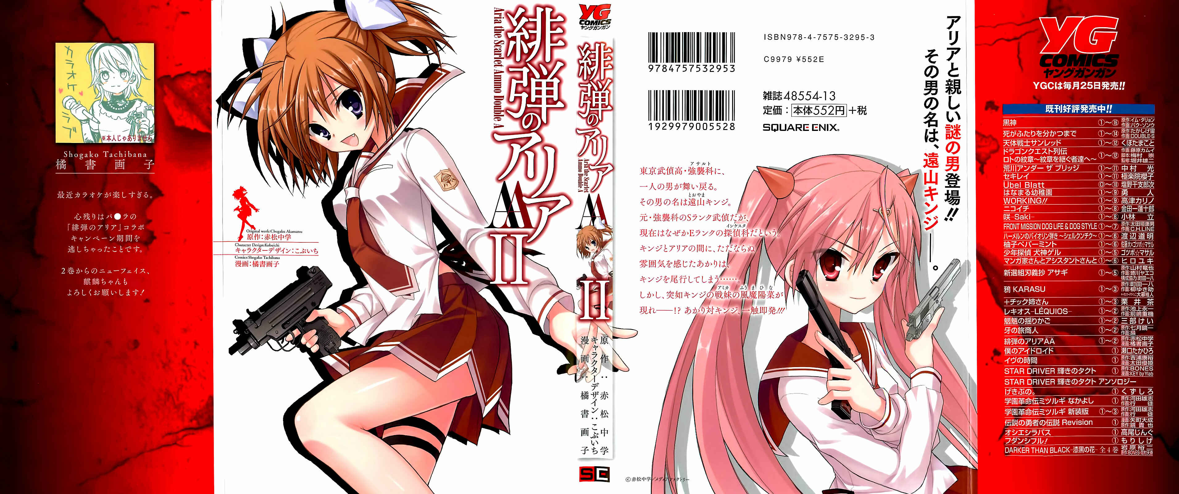 Page 1 Chapter 8 Hidan no Aria AA