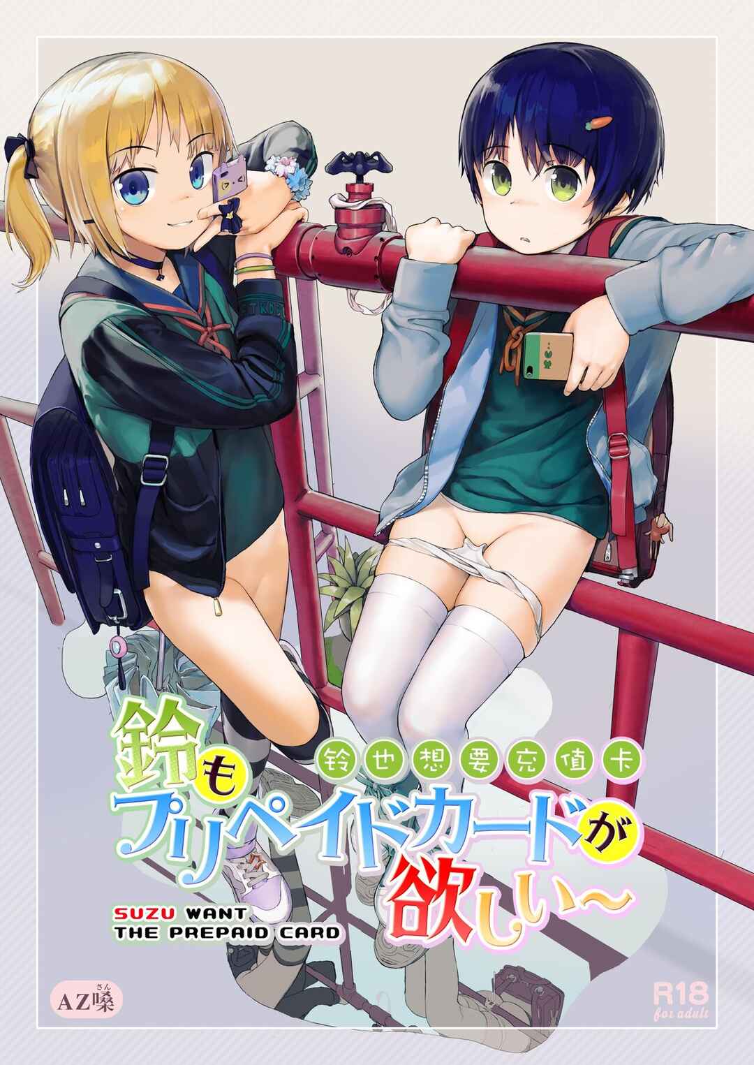 Page 1 Chapter Unknown_c534 Suzu mo Prepaid Card ga Hoshii