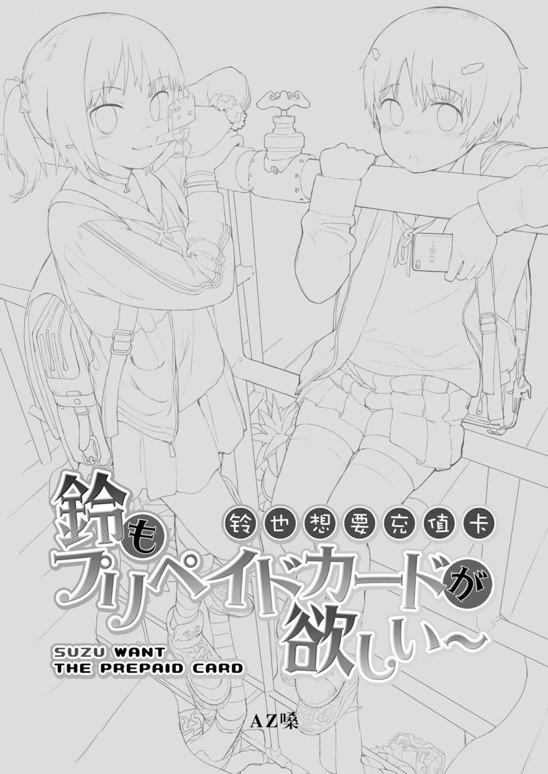 Page 2 Chapter Unknown_c534 Suzu mo Prepaid Card ga Hoshii
