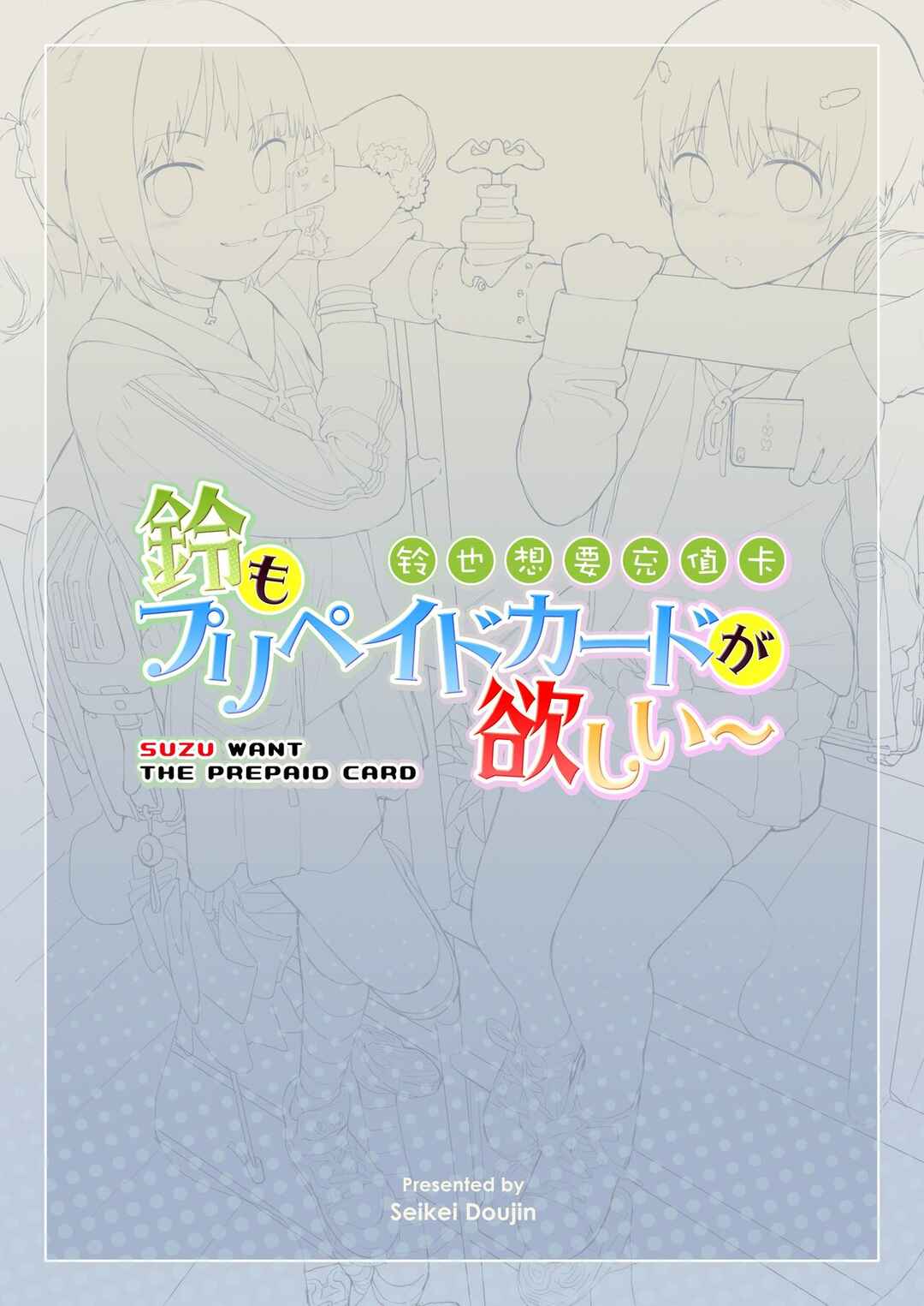Page 41 Chapter Unknown_c534 Suzu mo Prepaid Card ga Hoshii