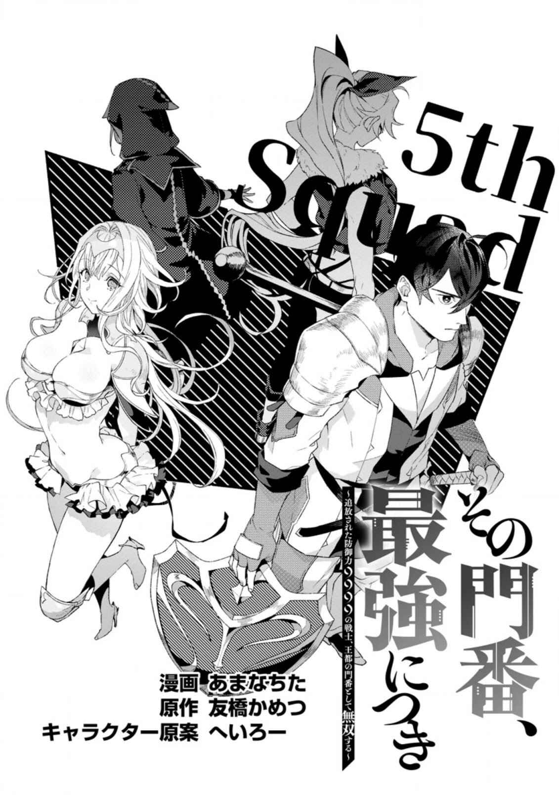 Page 2 Chapter 4 Sono Monban, Saikyou Nitsuki ~Tsuihou Sareta Bougyo Ryoku 9999 no Senshi, Outo no Monban Toshite Musou Suru~