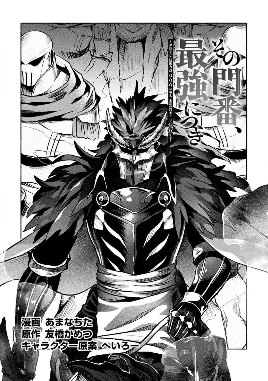 Page 2 Chapter 26.1 Sono Monban, Saikyou Nitsuki ~Tsuihou Sareta Bougyo Ryoku 9999 no Senshi, Outo no Monban Toshite Musou Suru~