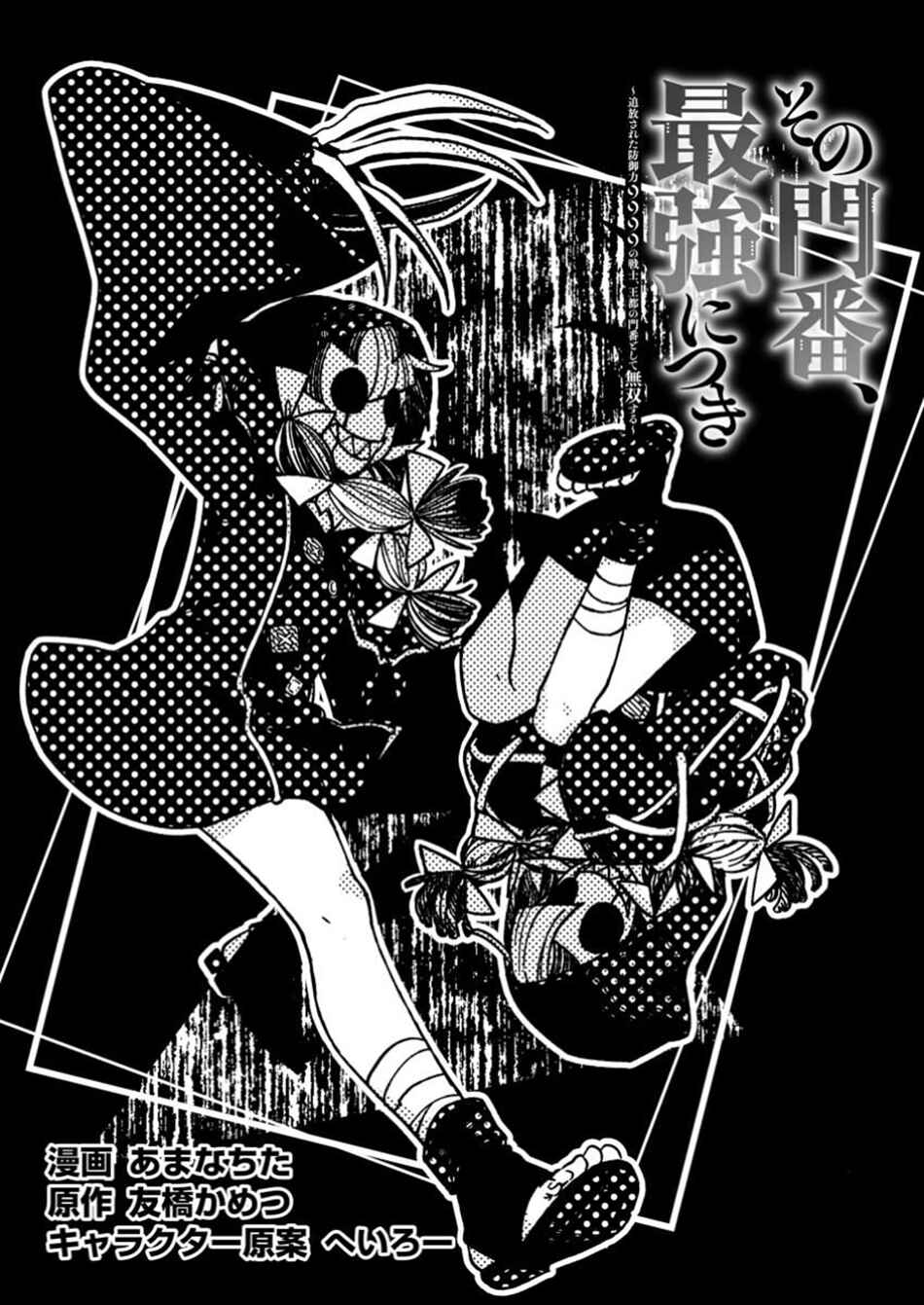 Page 4 Chapter 37.1 Sono Monban, Saikyou Nitsuki ~Tsuihou Sareta Bougyo Ryoku 9999 no Senshi, Outo no Monban Toshite Musou Suru~
