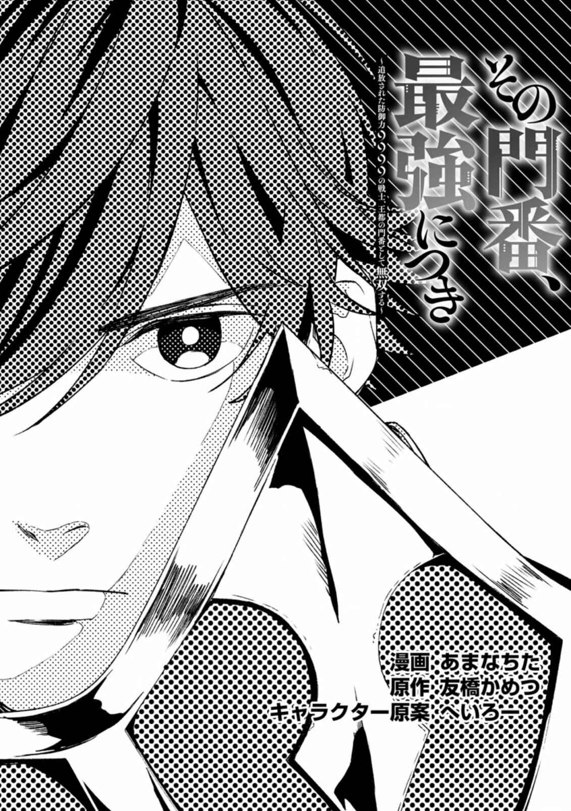 Page 2 Chapter 7.1 Sono Monban, Saikyou Nitsuki ~Tsuihou Sareta Bougyo Ryoku 9999 no Senshi, Outo no Monban Toshite Musou Suru~