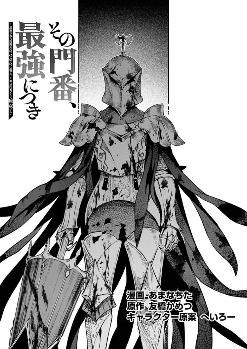 Page 2 Chapter 35 Sono Monban, Saikyou Nitsuki ~Tsuihou Sareta Bougyo Ryoku 9999 no Senshi, Outo no Monban Toshite Musou Suru~