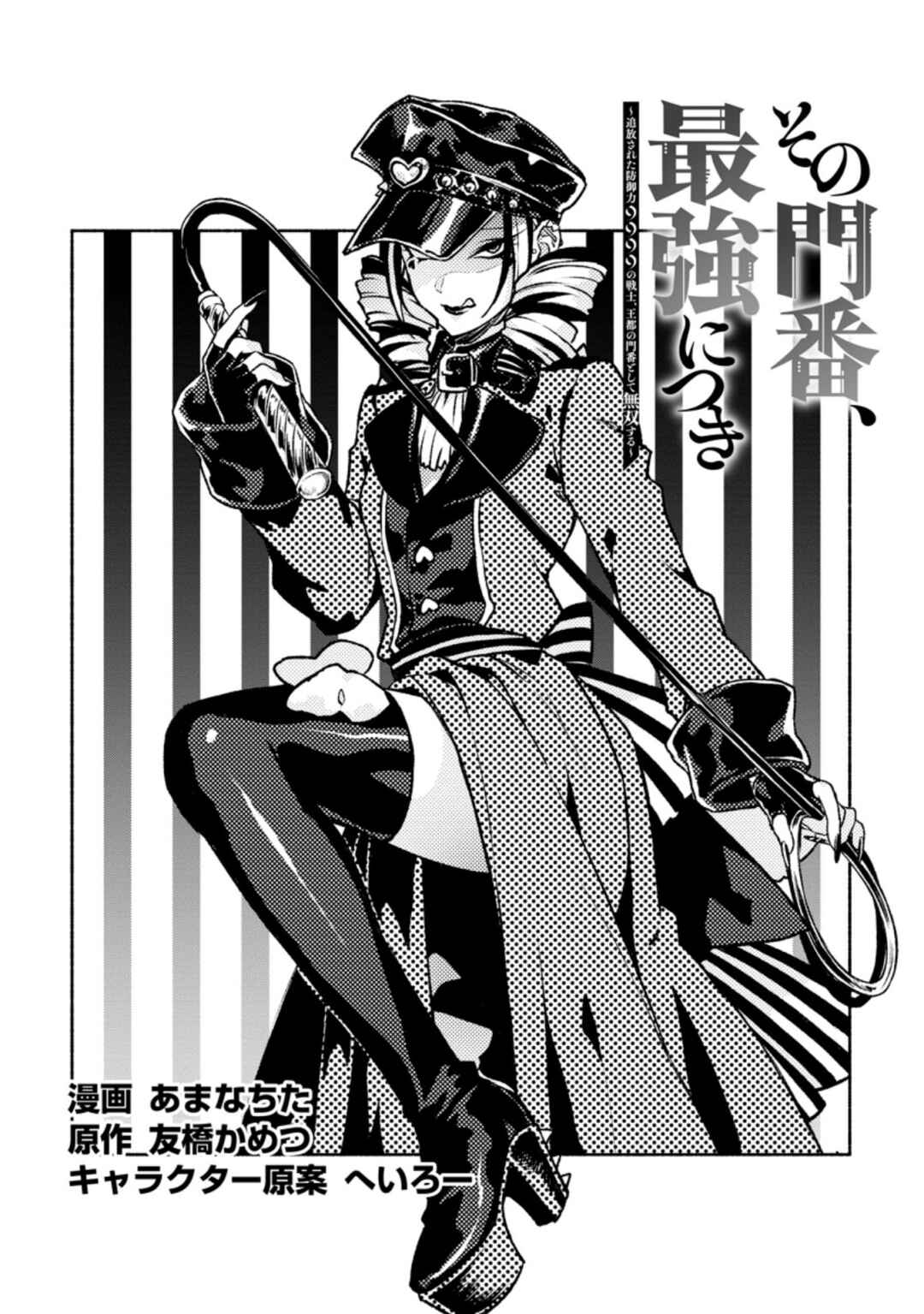 Page 2 Chapter 18 Sono Monban, Saikyou Nitsuki ~Tsuihou Sareta Bougyo Ryoku 9999 no Senshi, Outo no Monban Toshite Musou Suru~