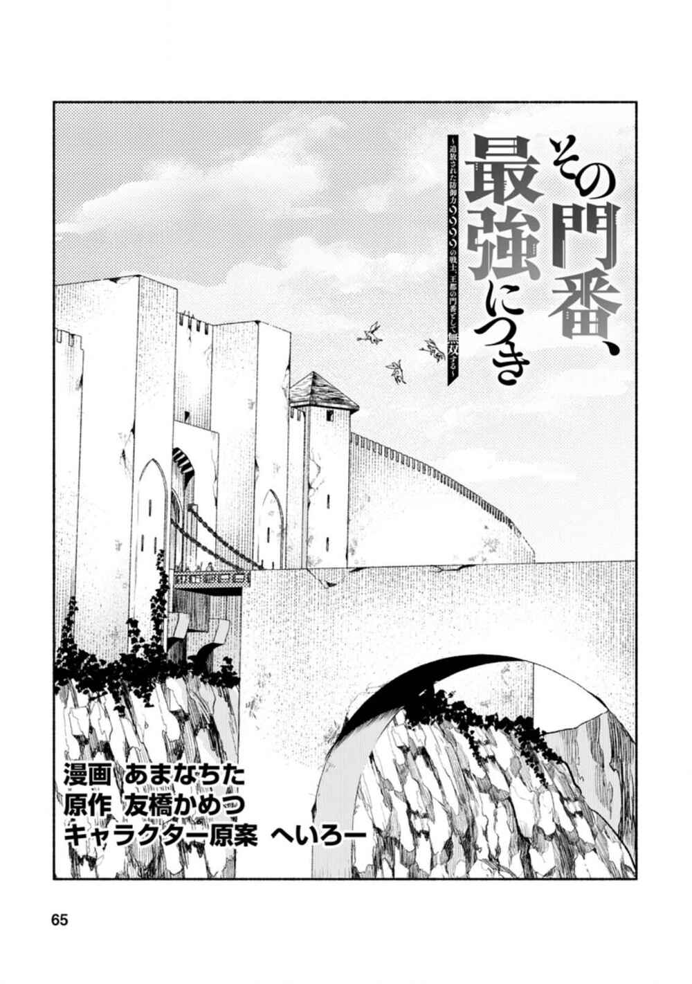 Page 2 Chapter 13 Sono Monban, Saikyou Nitsuki ~Tsuihou Sareta Bougyo Ryoku 9999 no Senshi, Outo no Monban Toshite Musou Suru~
