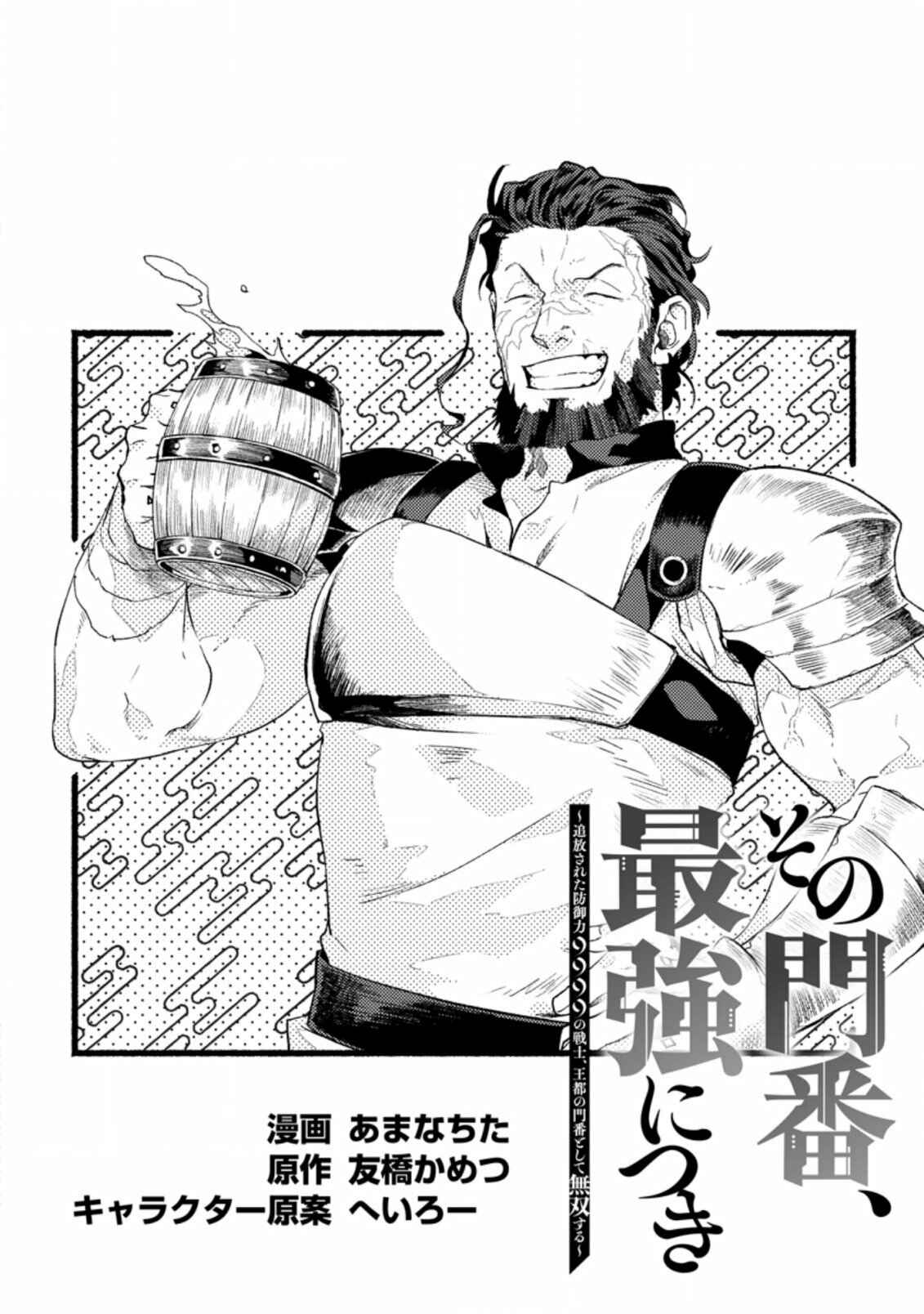 Page 5 Chapter 2 Sono Monban, Saikyou Nitsuki ~Tsuihou Sareta Bougyo Ryoku 9999 no Senshi, Outo no Monban Toshite Musou Suru~