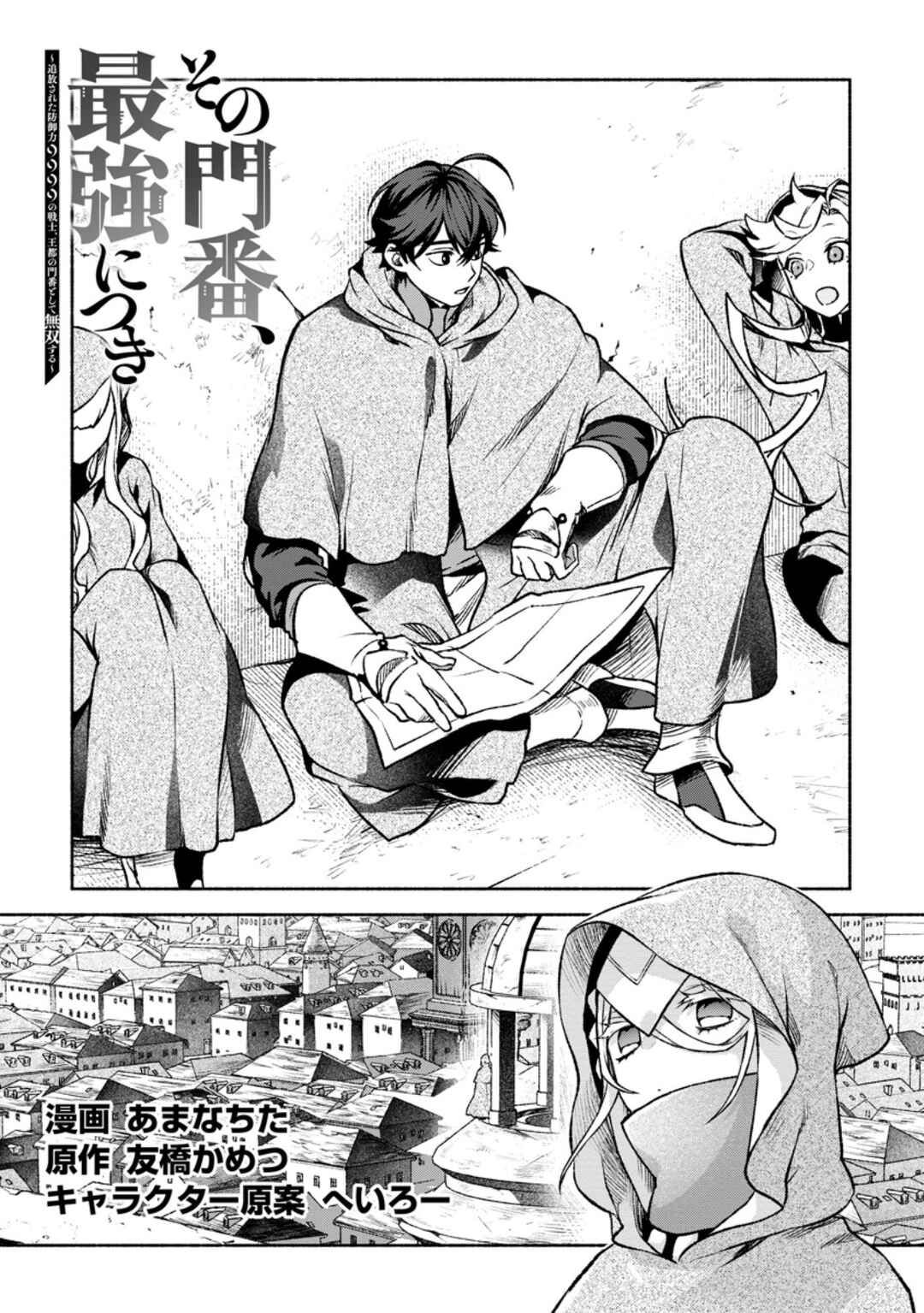Page 2 Chapter 29 Sono Monban, Saikyou Nitsuki ~Tsuihou Sareta Bougyo Ryoku 9999 no Senshi, Outo no Monban Toshite Musou Suru~