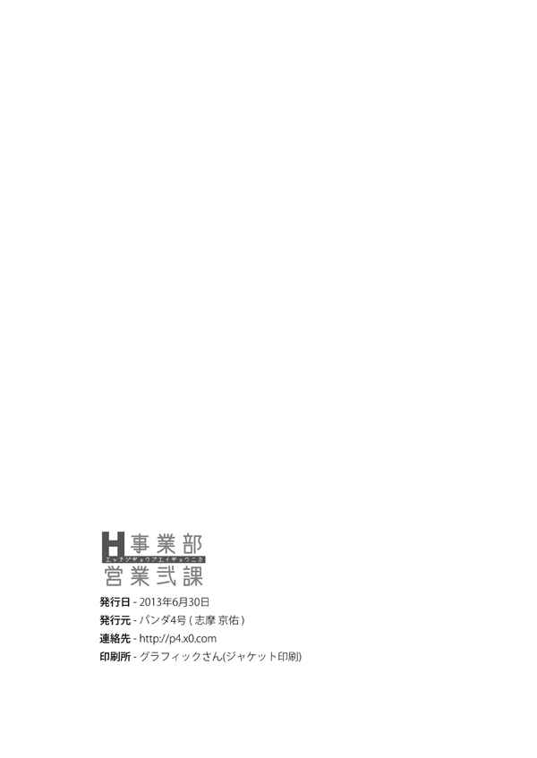 Page 33 Chapter Unknown_bf71 H Sales Department - Division 2