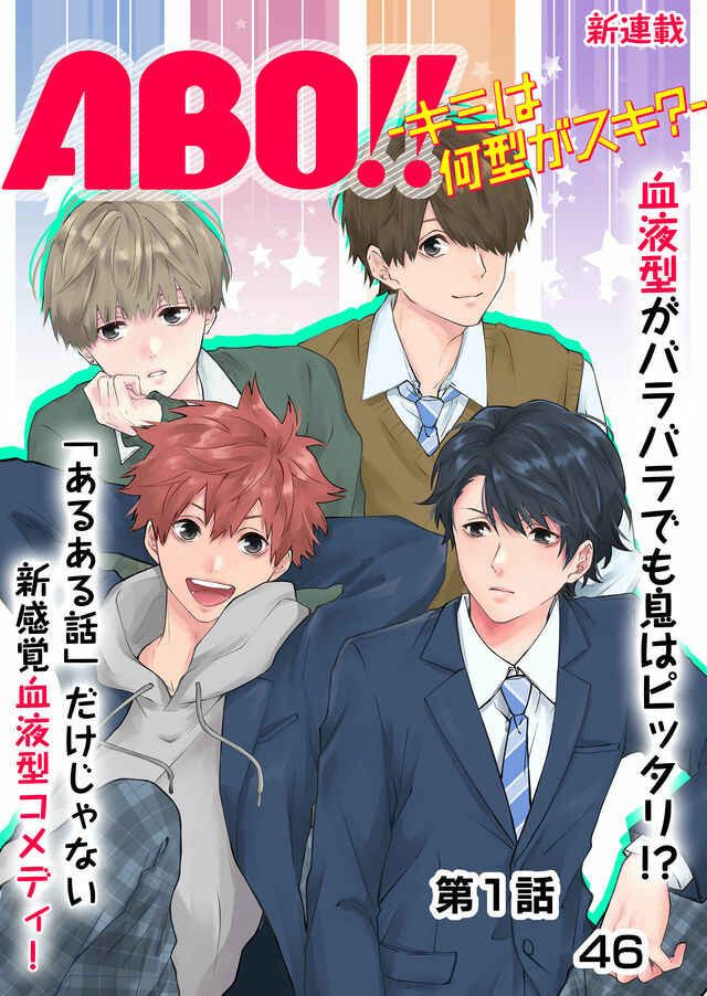 Page 1 Chapter 1 ABO!! -Which Type Do You Like?-