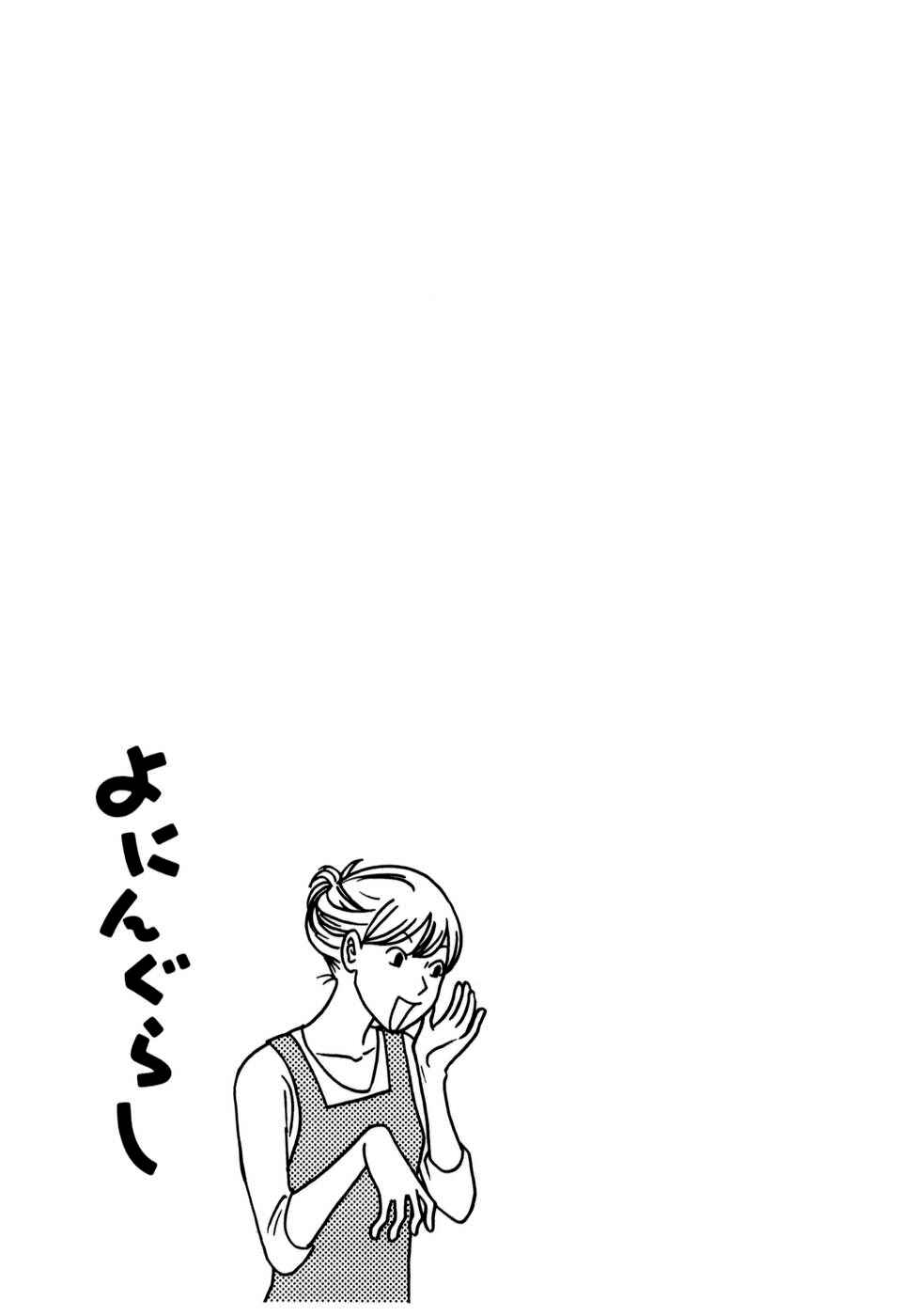 Page 7 Chapter 10 Yoningurashi