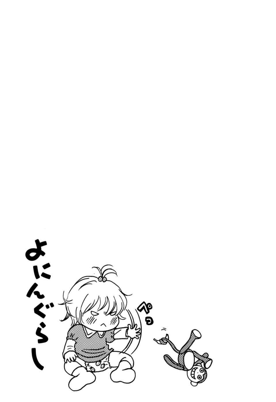 Page 7 Chapter 4 Yoningurashi
