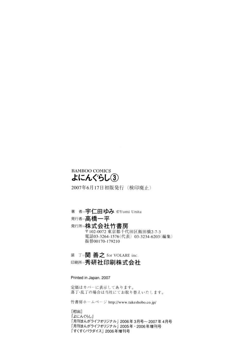 Page 14 Chapter 43 Yoningurashi