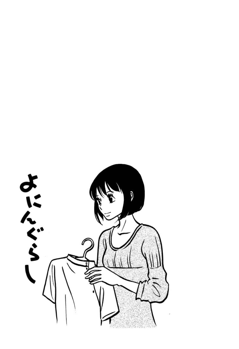Page 9 Chapter 43 Yoningurashi