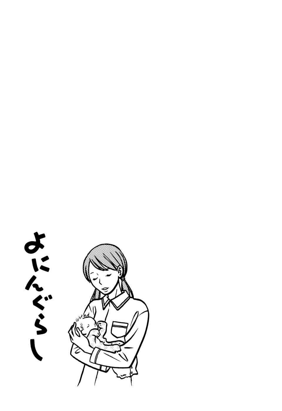 Page 9 Chapter 41 Yoningurashi