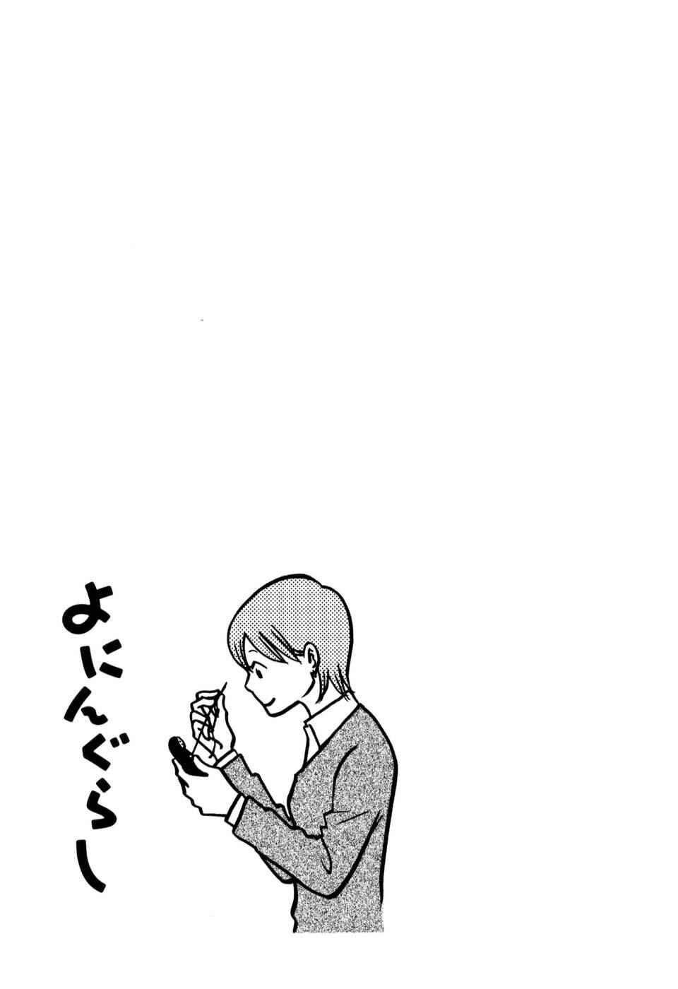 Page 15 Chapter 30 Yoningurashi