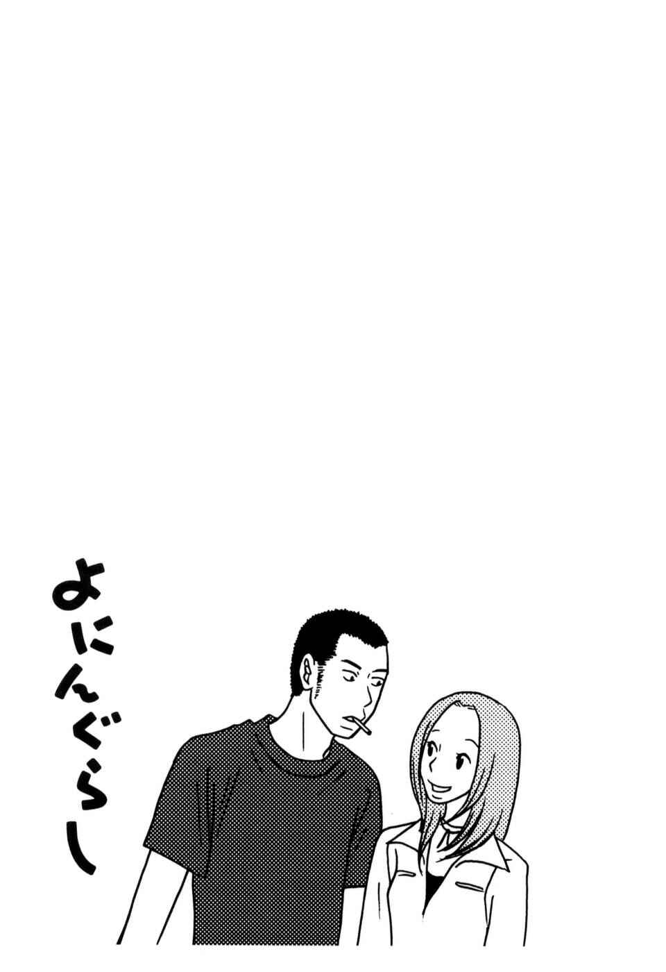 Page 15 Chapter 13 Yoningurashi