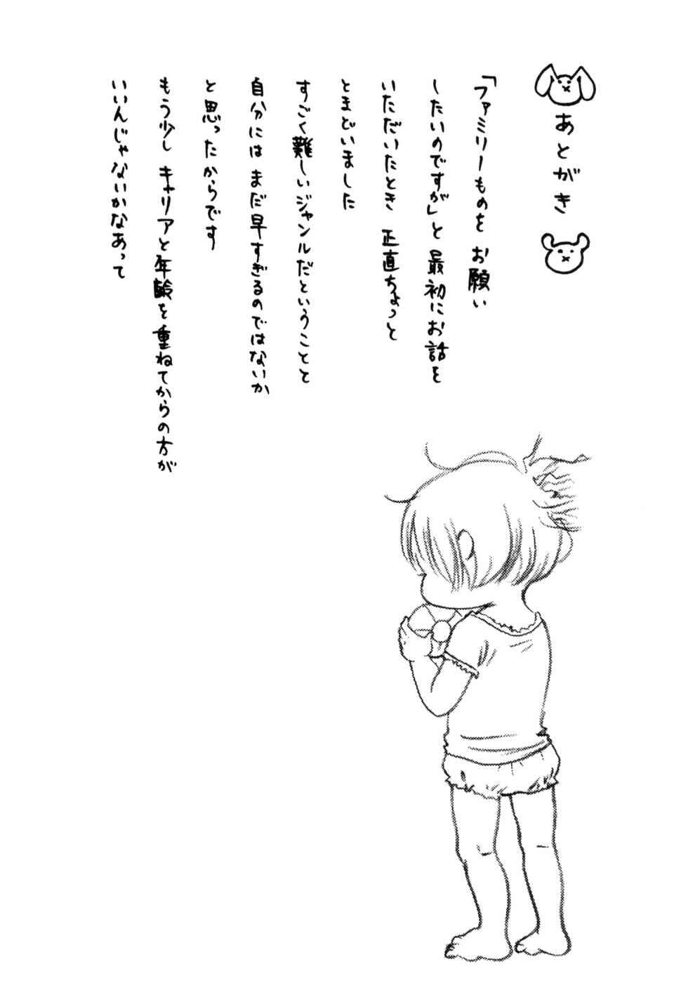 Page 8 Chapter 14 Yoningurashi