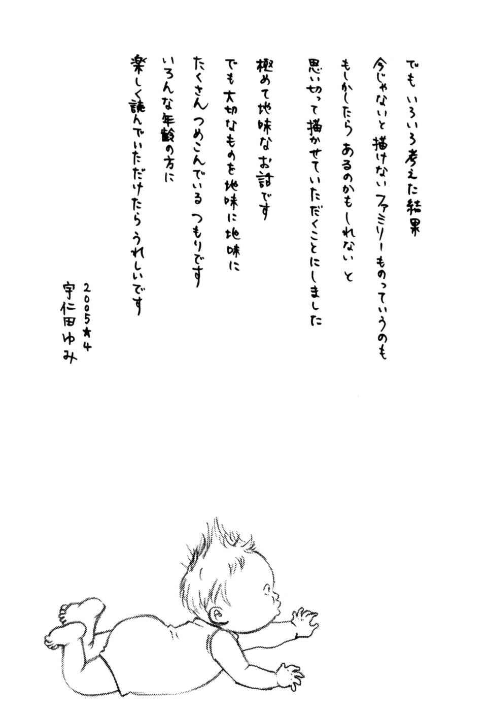 Page 9 Chapter 14 Yoningurashi