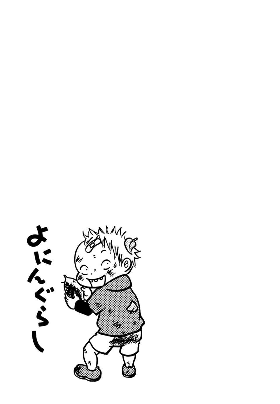 Page 7 Chapter 50 Yoningurashi