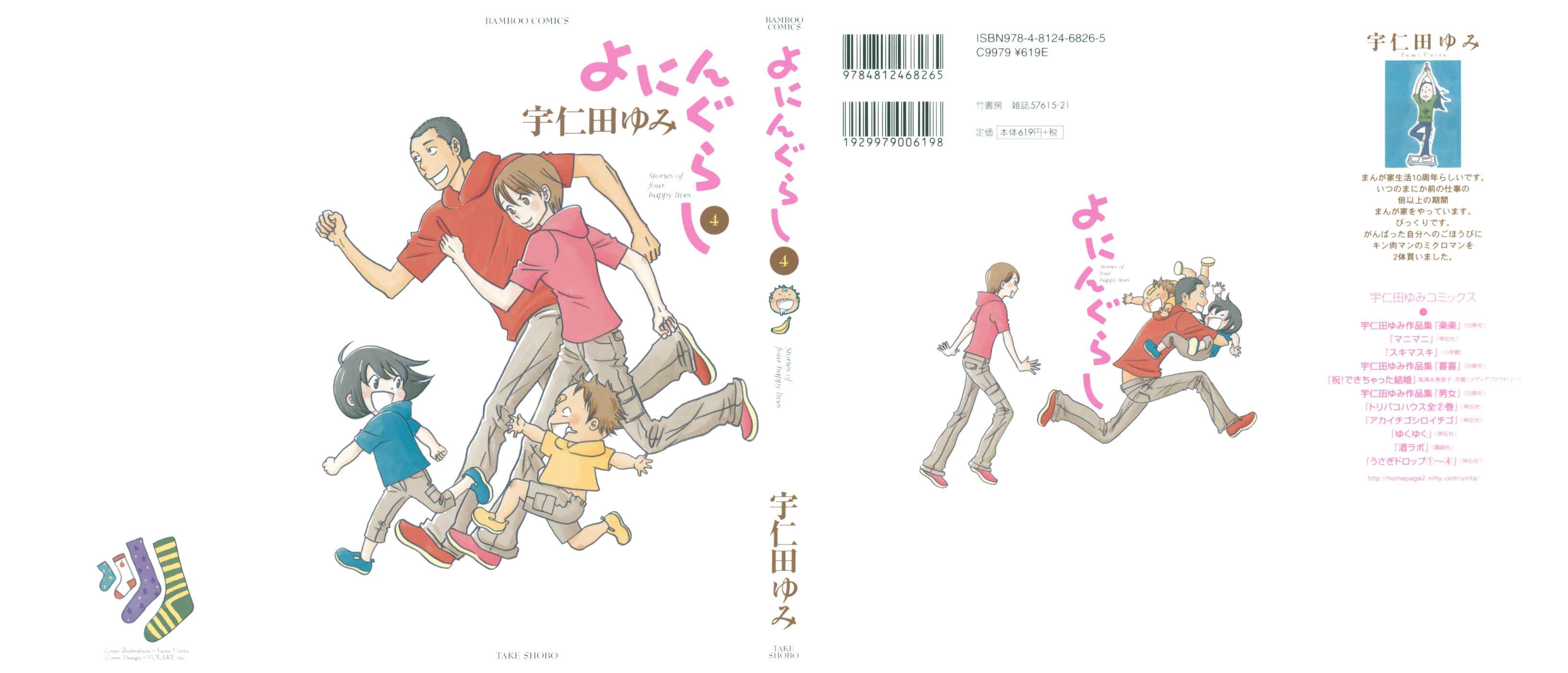 Page 1 Chapter 44 Yoningurashi