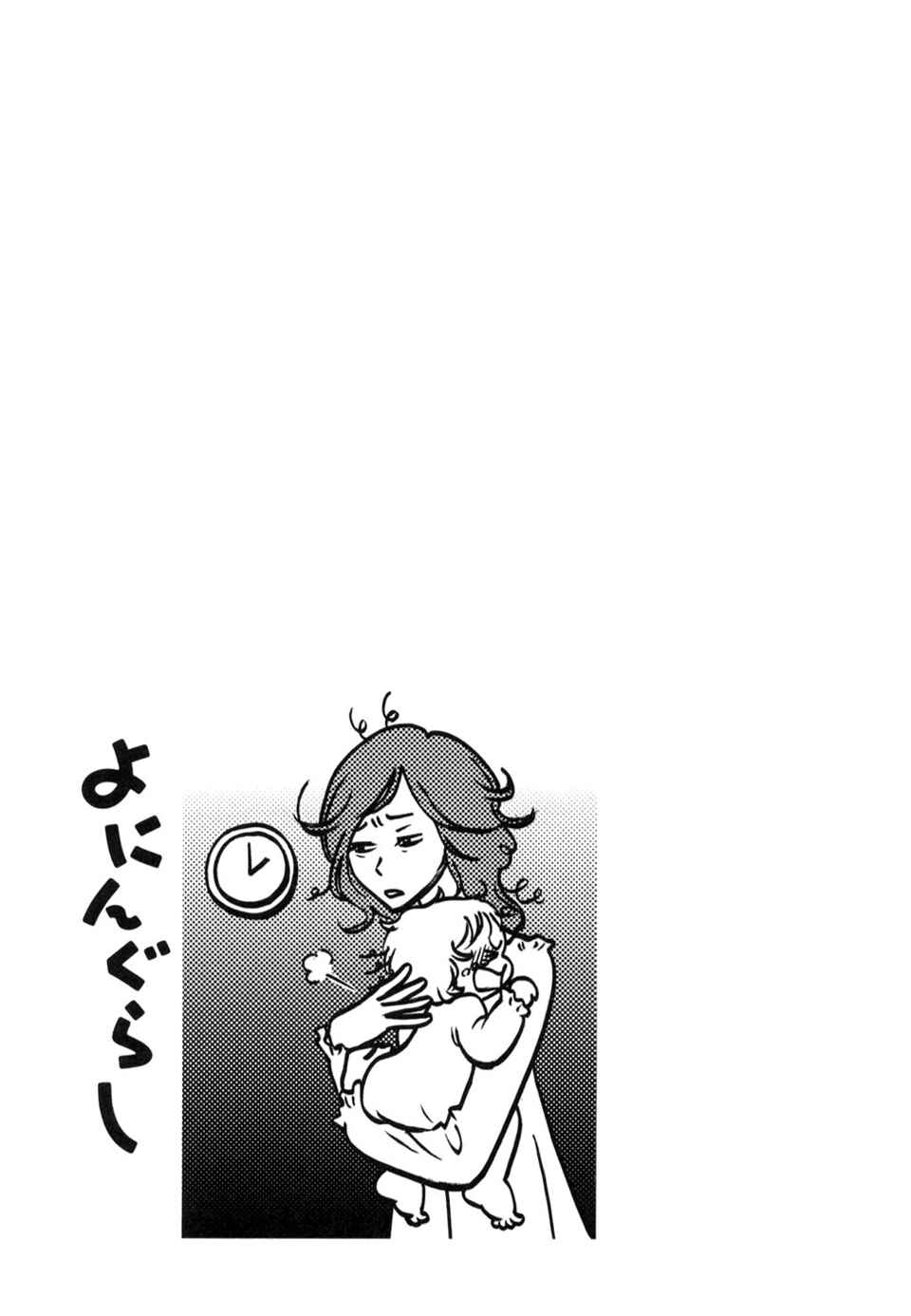 Page 13 Chapter 44 Yoningurashi