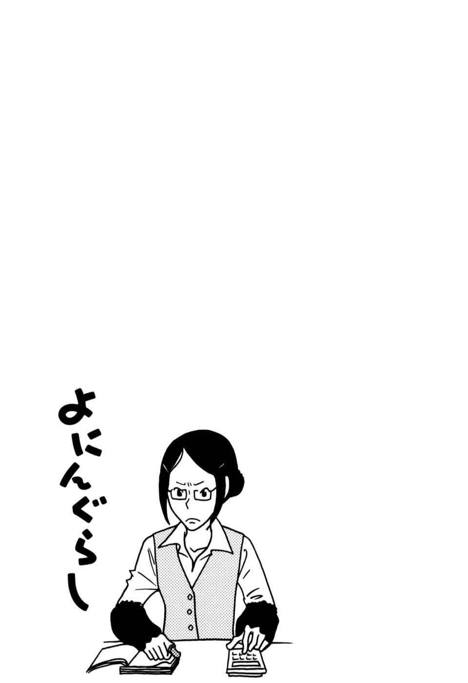 Page 7 Chapter 5 Yoningurashi
