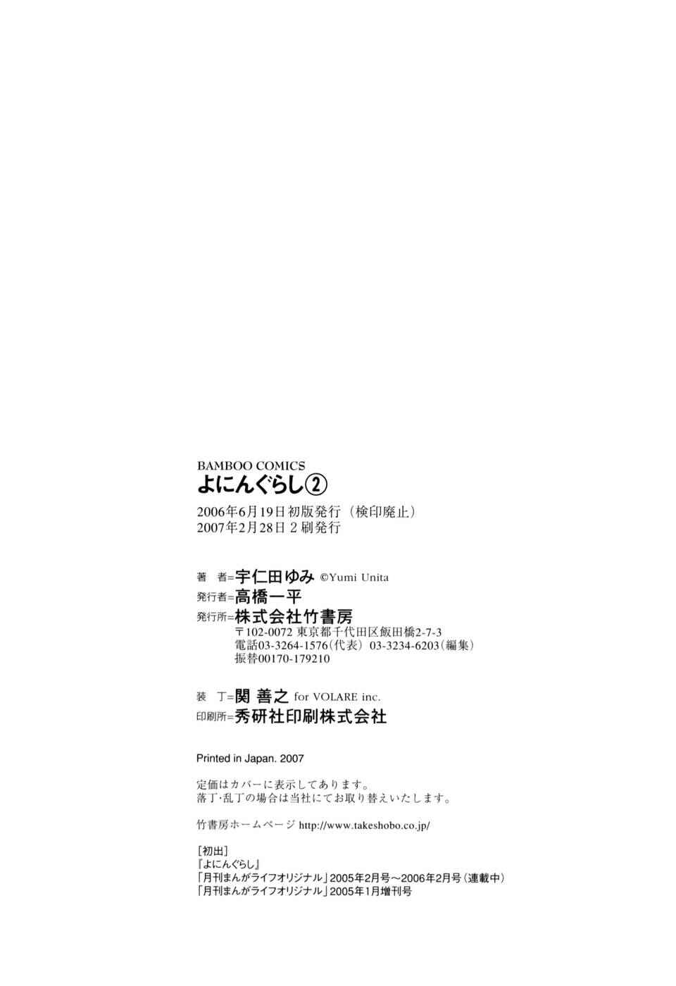 Page 12 Chapter 29 Yoningurashi