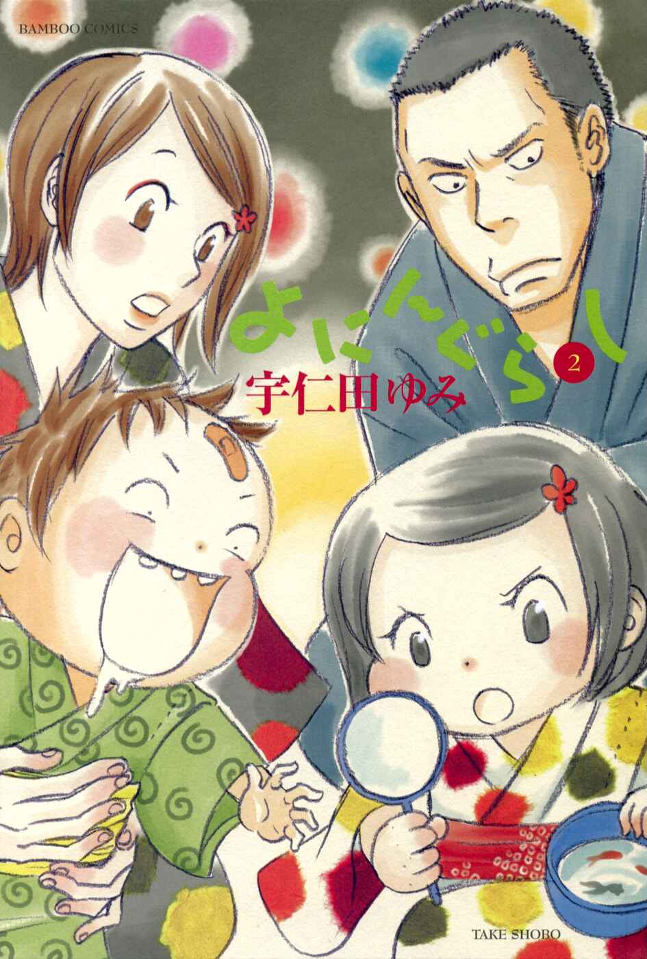 Page 5 Chapter 15 Yoningurashi