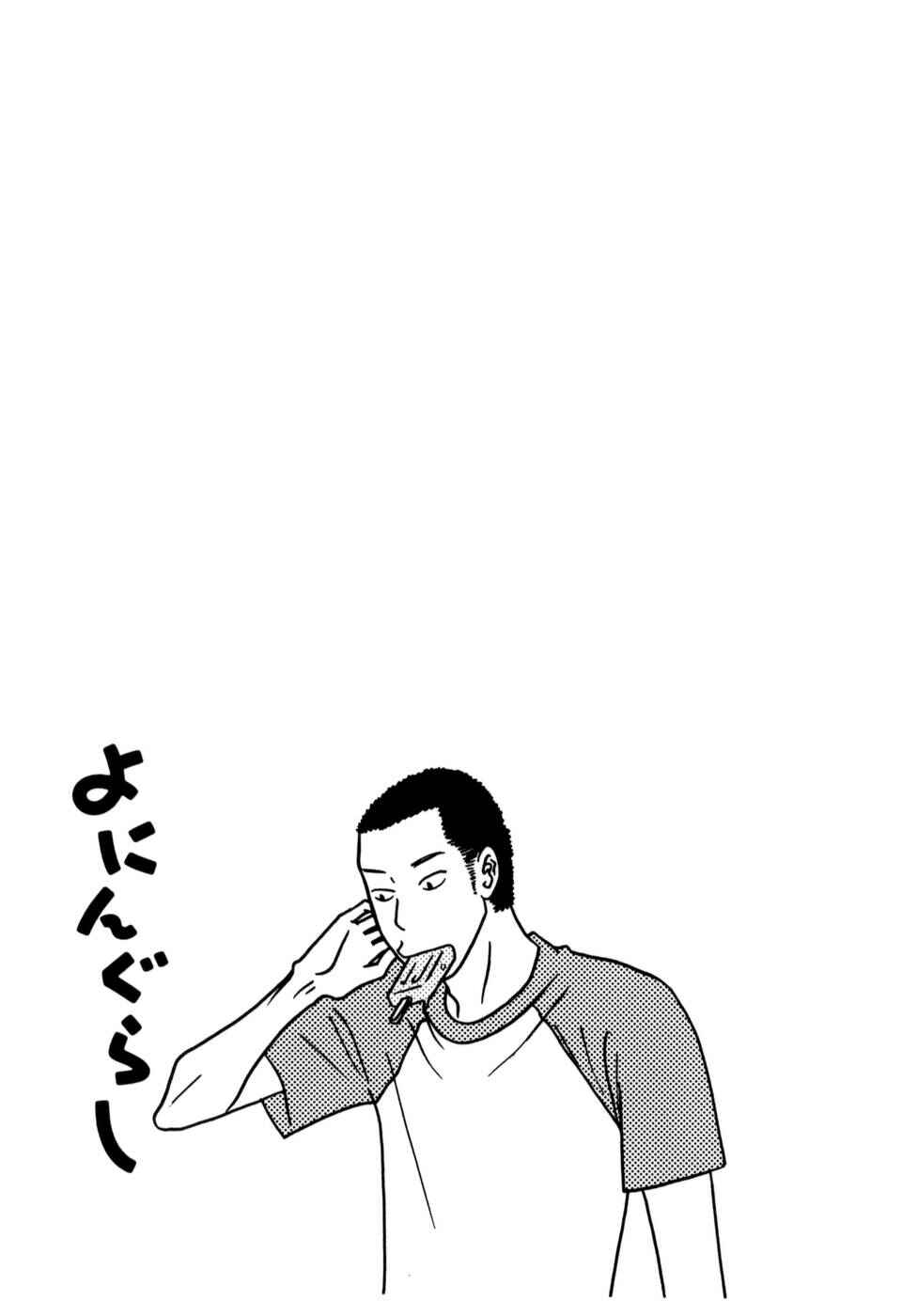 Page 7 Chapter 9 Yoningurashi