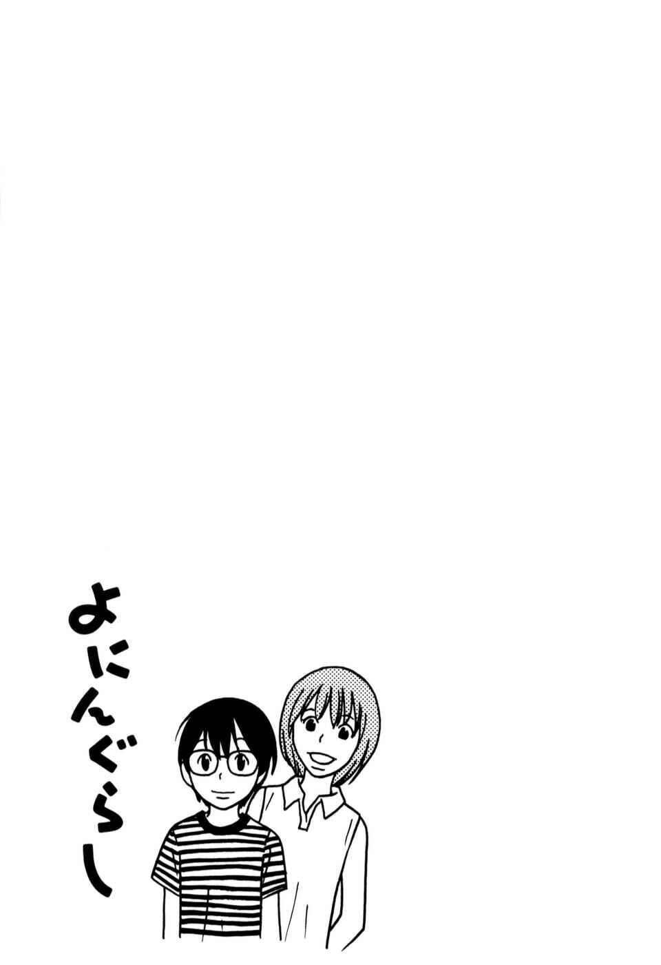 Page 7 Chapter 6 Yoningurashi