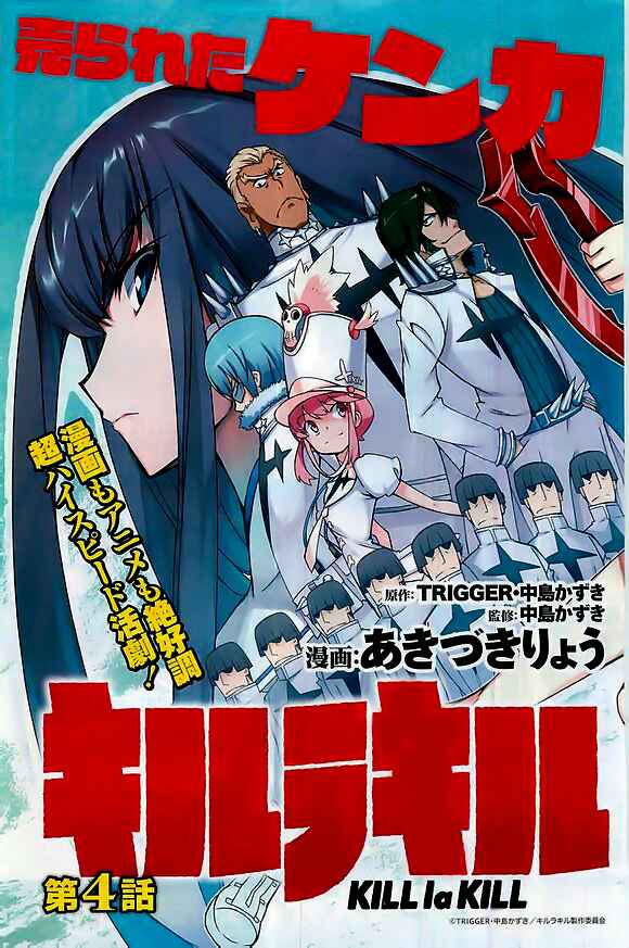 Page 3 Chapter 4 KILL la KILL
