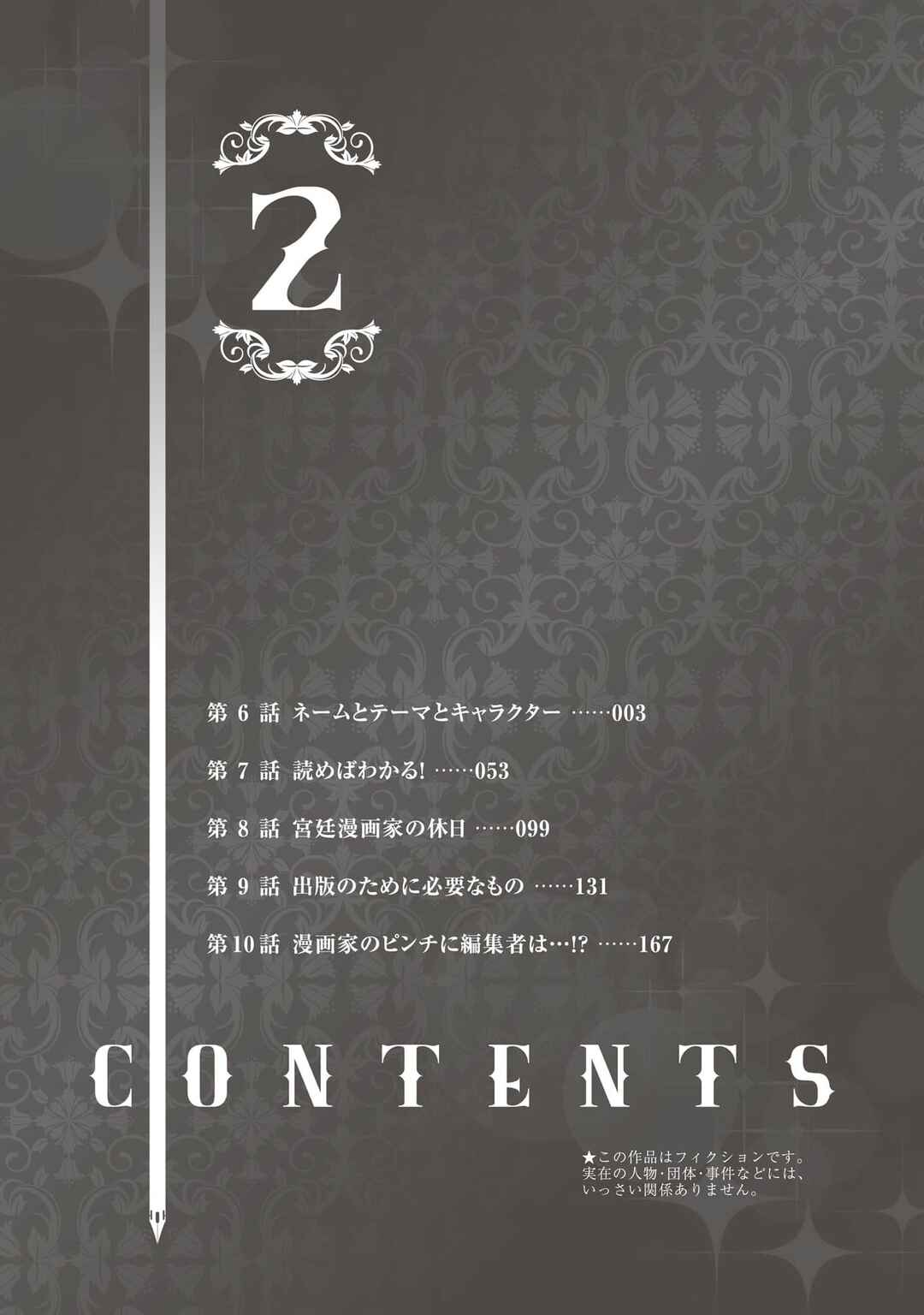 Page 5 Chapter 6 Isekai Henshuusha ~Manga de Sekai wo Suku Koto ni Narimashita~