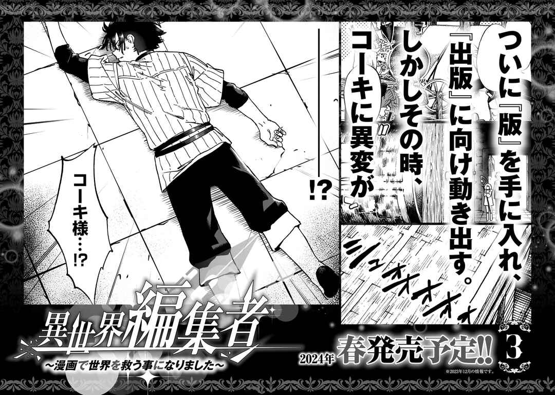 Page 42 Chapter 10 Isekai Henshuusha ~Manga de Sekai wo Suku Koto ni Narimashita~