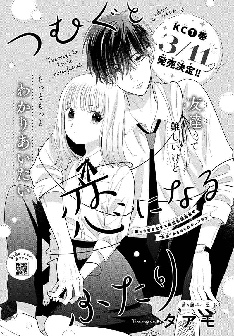Page 5 Chapter 4 Tsumugu to Koi ni Naru Futari