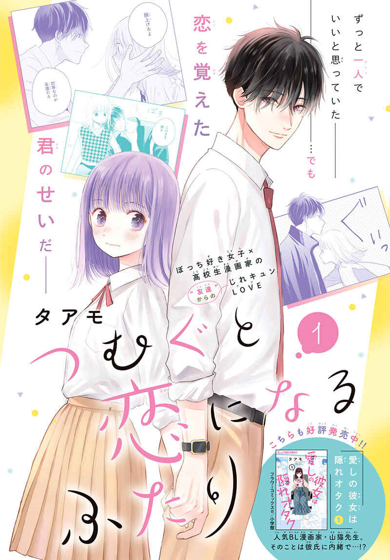 Page 6 Chapter 5 Tsumugu to Koi ni Naru Futari