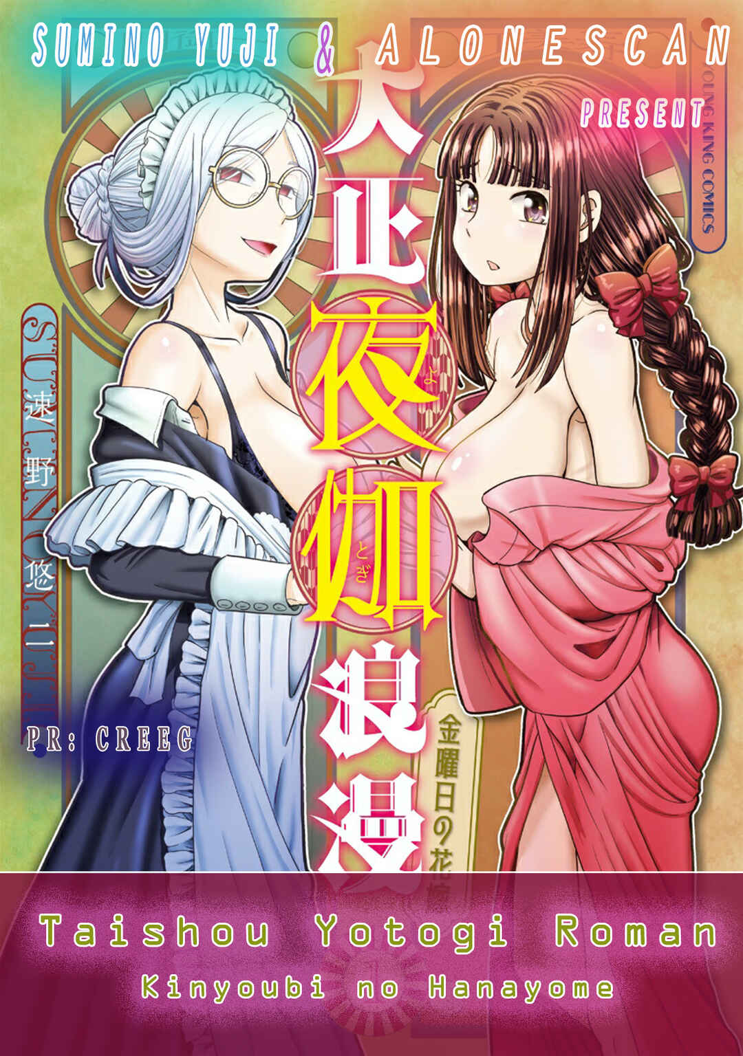 Page 24 Chapter 4 Taishou Yotogi Roman - Kinyoubi no Hanayome -