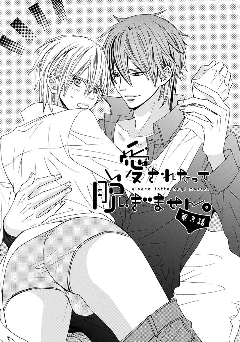 Page 5 Chapter 3 Aisaretatte Nugimasen