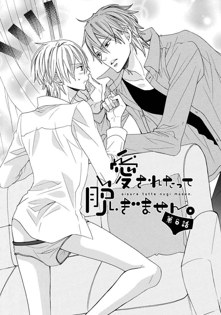Page 4 Chapter 6 Aisaretatte Nugimasen