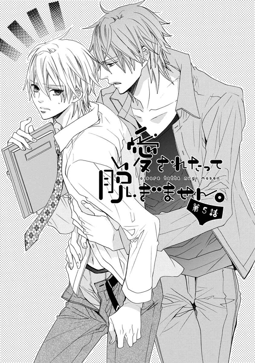 Page 4 Chapter 5 Aisaretatte Nugimasen
