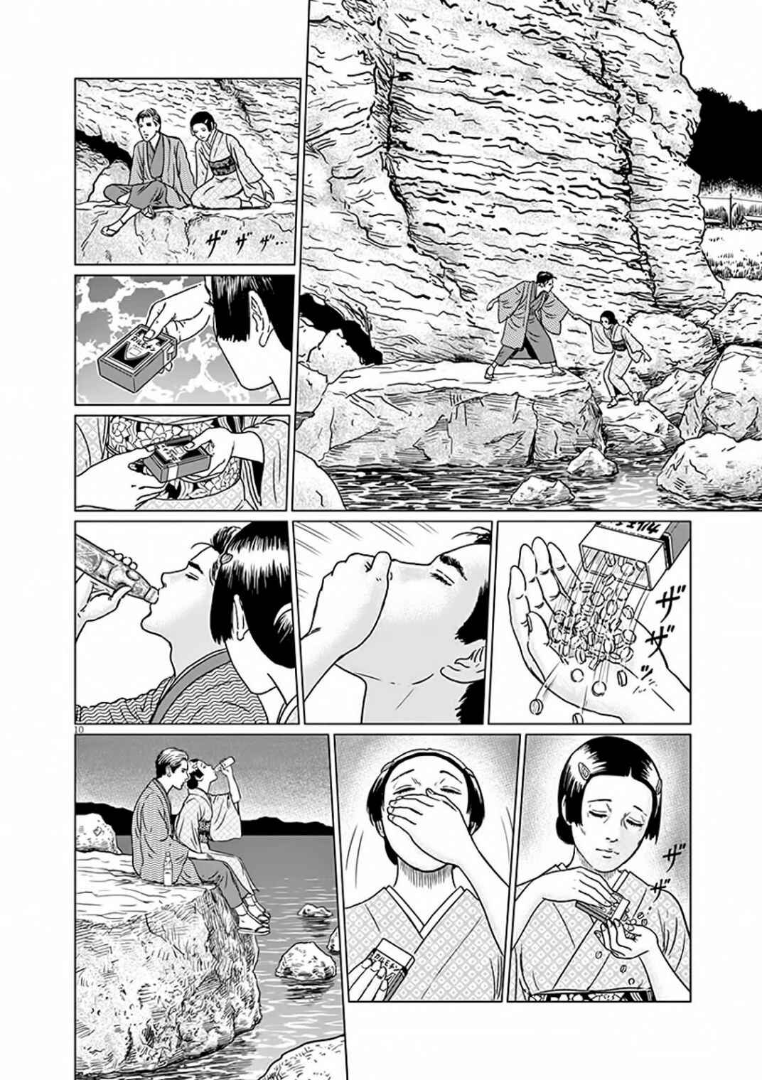 Page 11 Chapter 7 No Longer Human (ITO Junji)