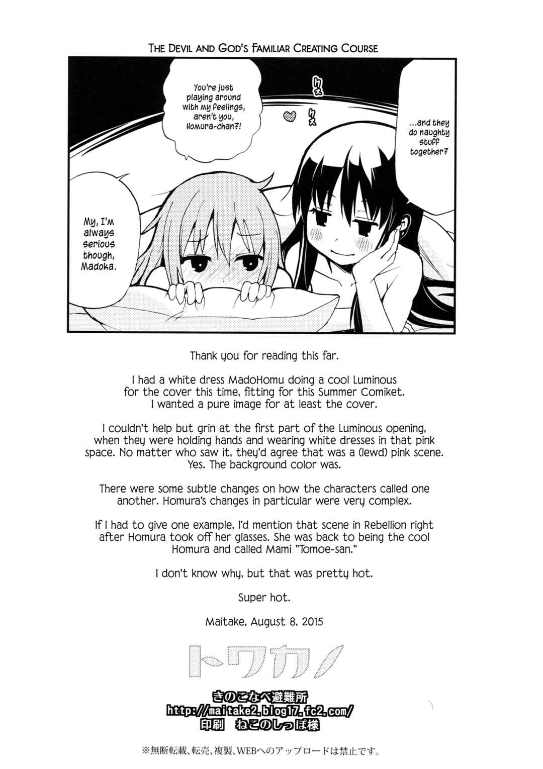 Page 33 Chapter Unknown_196f Mahou Shoujo Madoka★Magica - Towakano (Doujinshi)