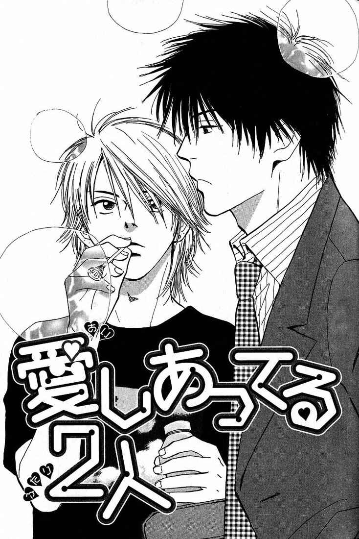 Page 3 Chapter 2 Aishiatteru Futari