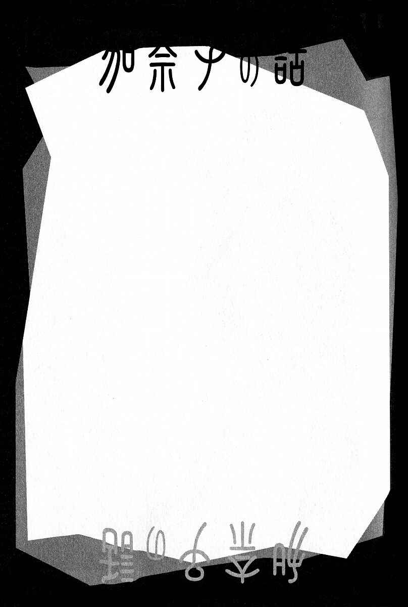 Page 67 Chapter 3 Aishiatteru Futari